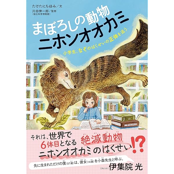 Amazon.co.jp: ニホンオオカミは消えたか？ 電子書籍: 宗像 充: Kindle